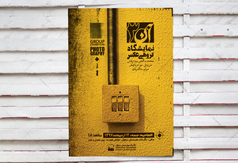 پوستر نمایشگاه عکس آن3