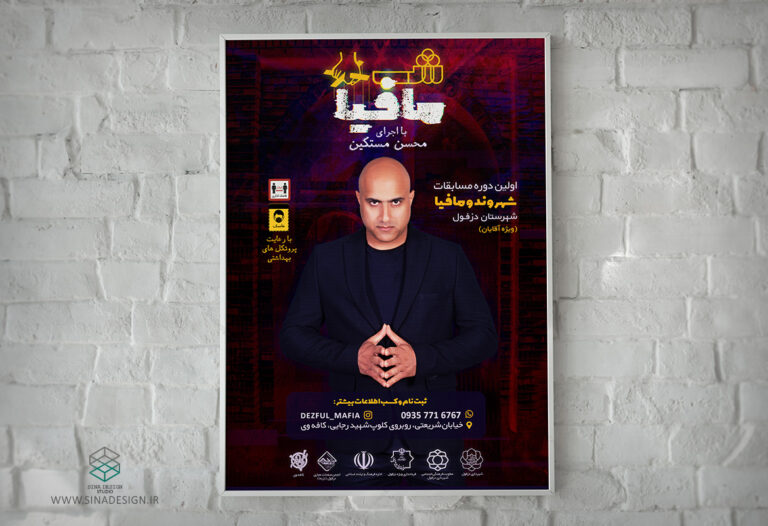 پوستر شب مافیا