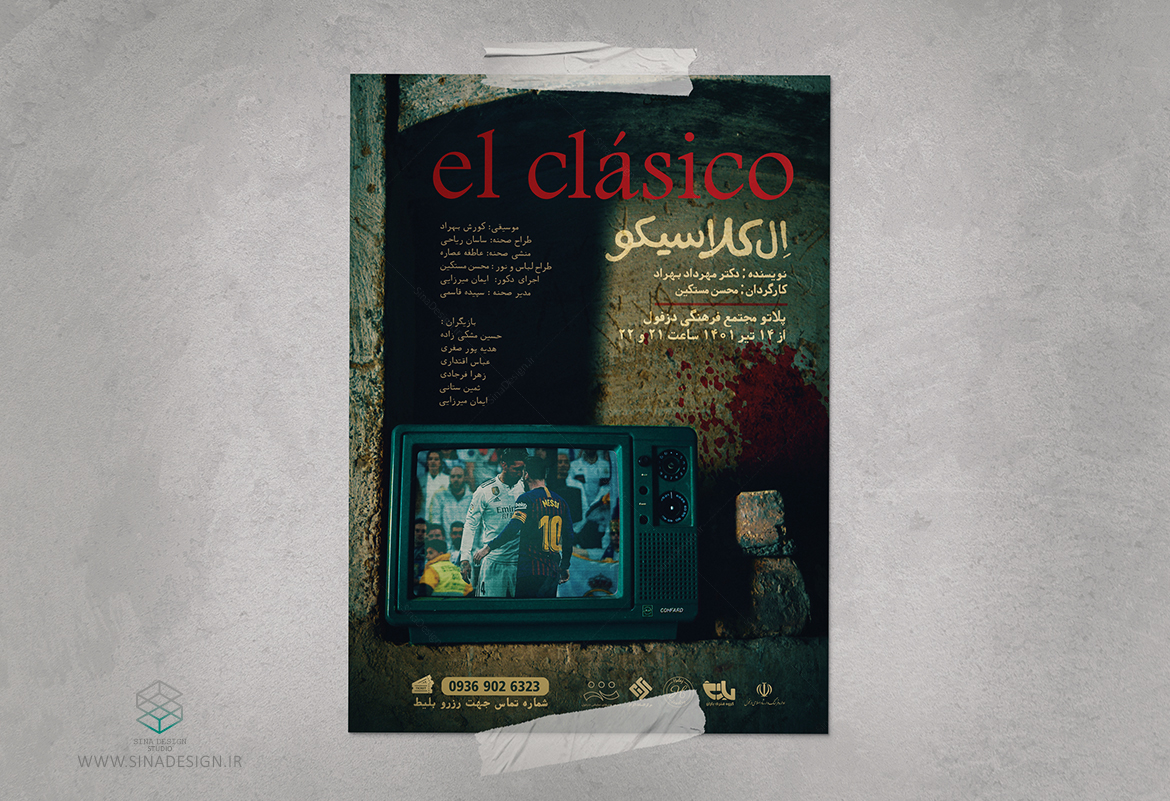 El-classico-poster02